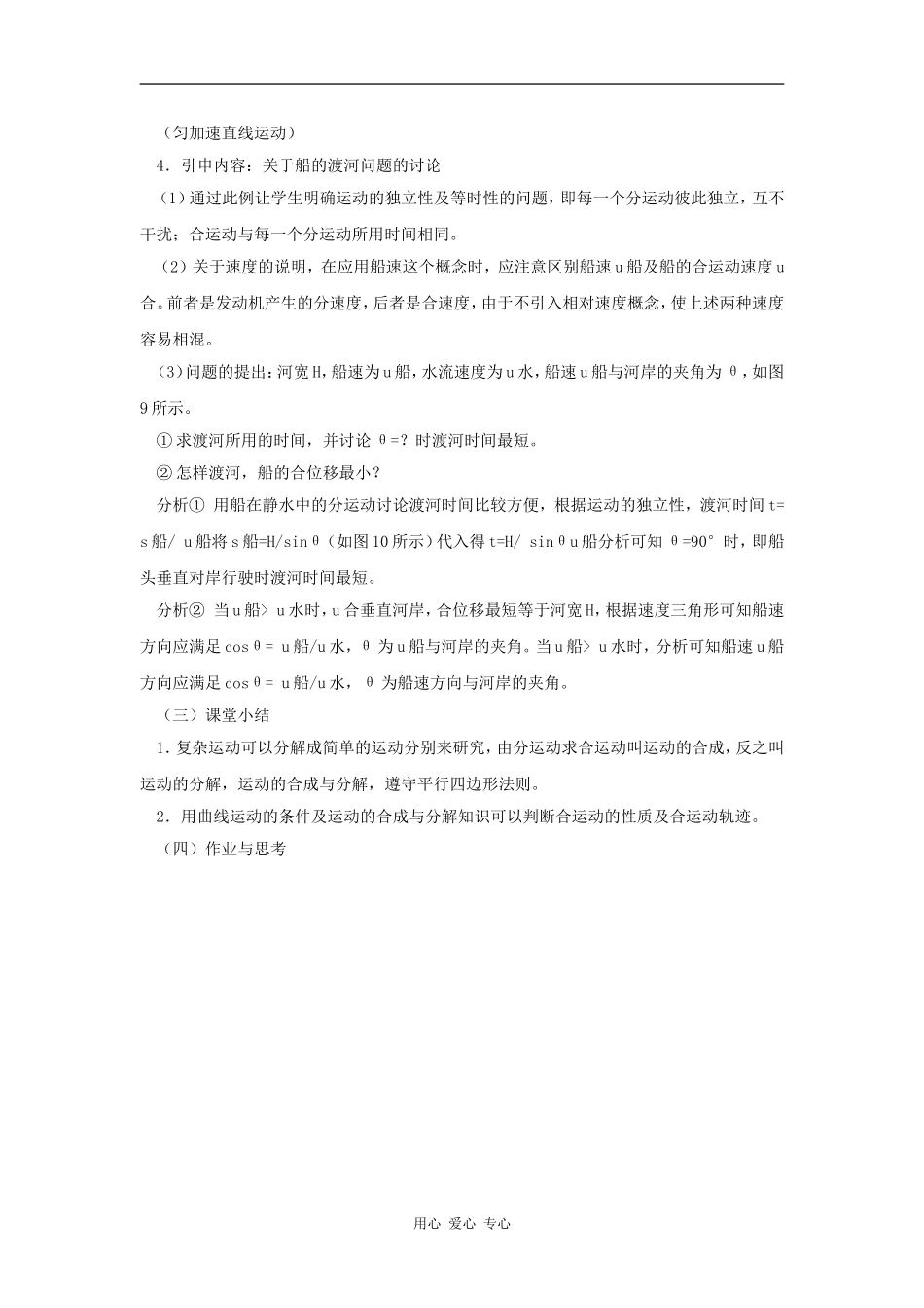 高中物理：1.2《运动的合成与分解》教案2 教科版必修2_第3页