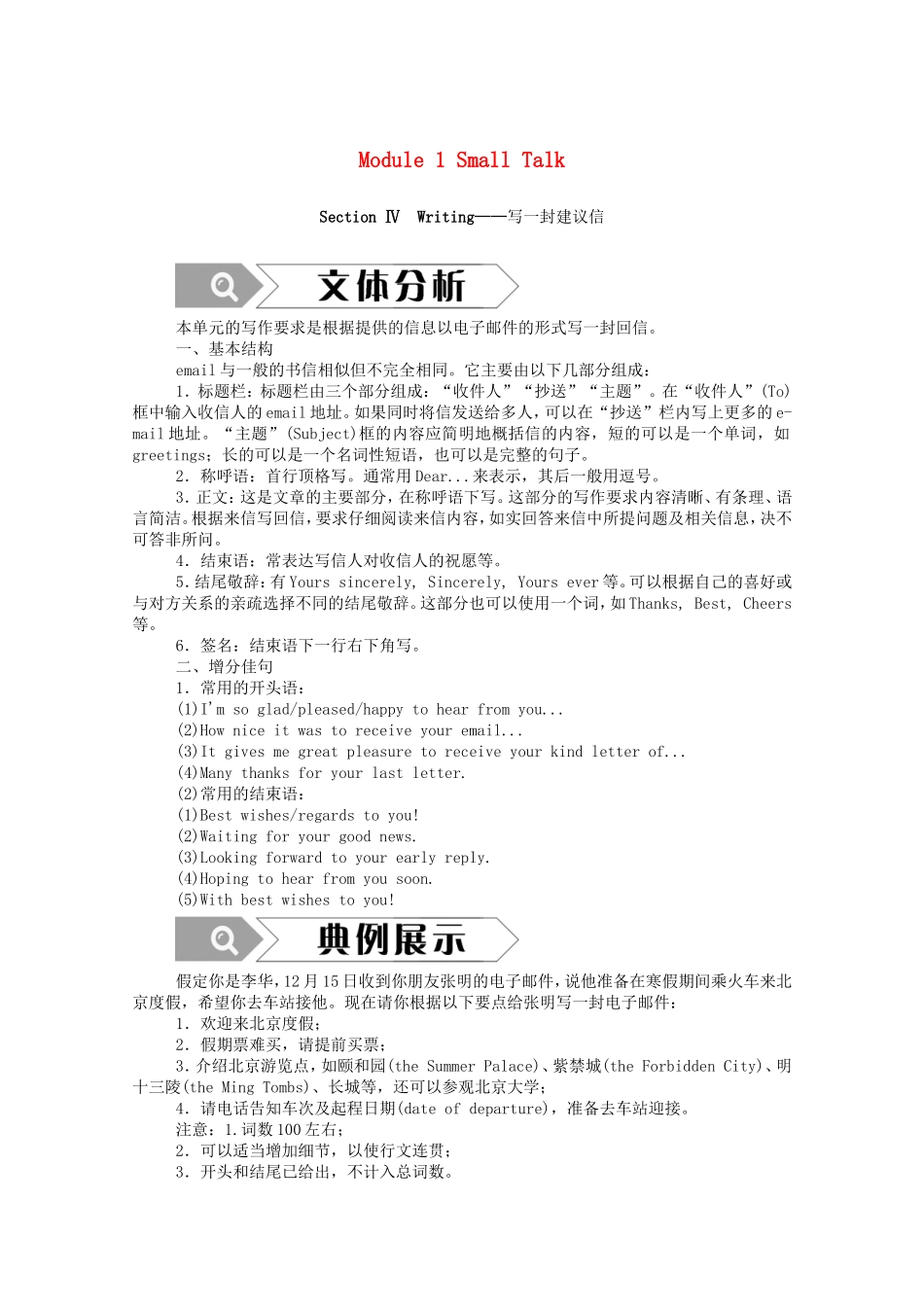 高中英语 Module 1 Small Talk Section Ⅳ Writing—写一封建议信学案（含解析）外研版选修6-外研版高二选修6英语学案_第1页