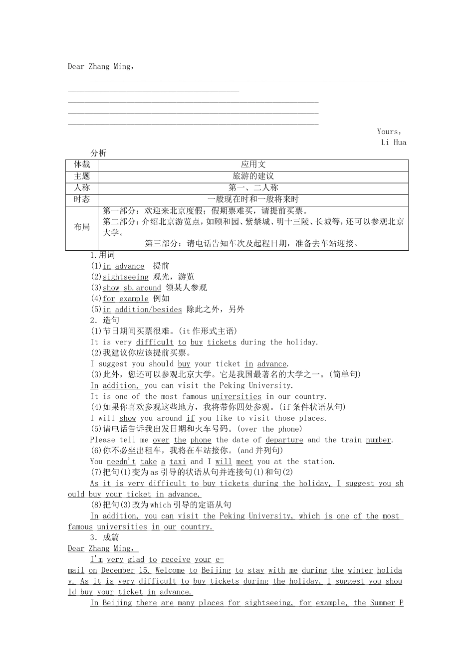 高中英语 Module 1 Small Talk Section Ⅳ Writing—写一封建议信学案（含解析）外研版选修6-外研版高二选修6英语学案_第2页