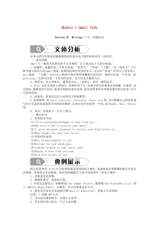 高中英语 Module 1 Small Talk Section Ⅳ Writing—写一封建议信学案（含解析）外研版选修6-外研版高二选修6英语学案