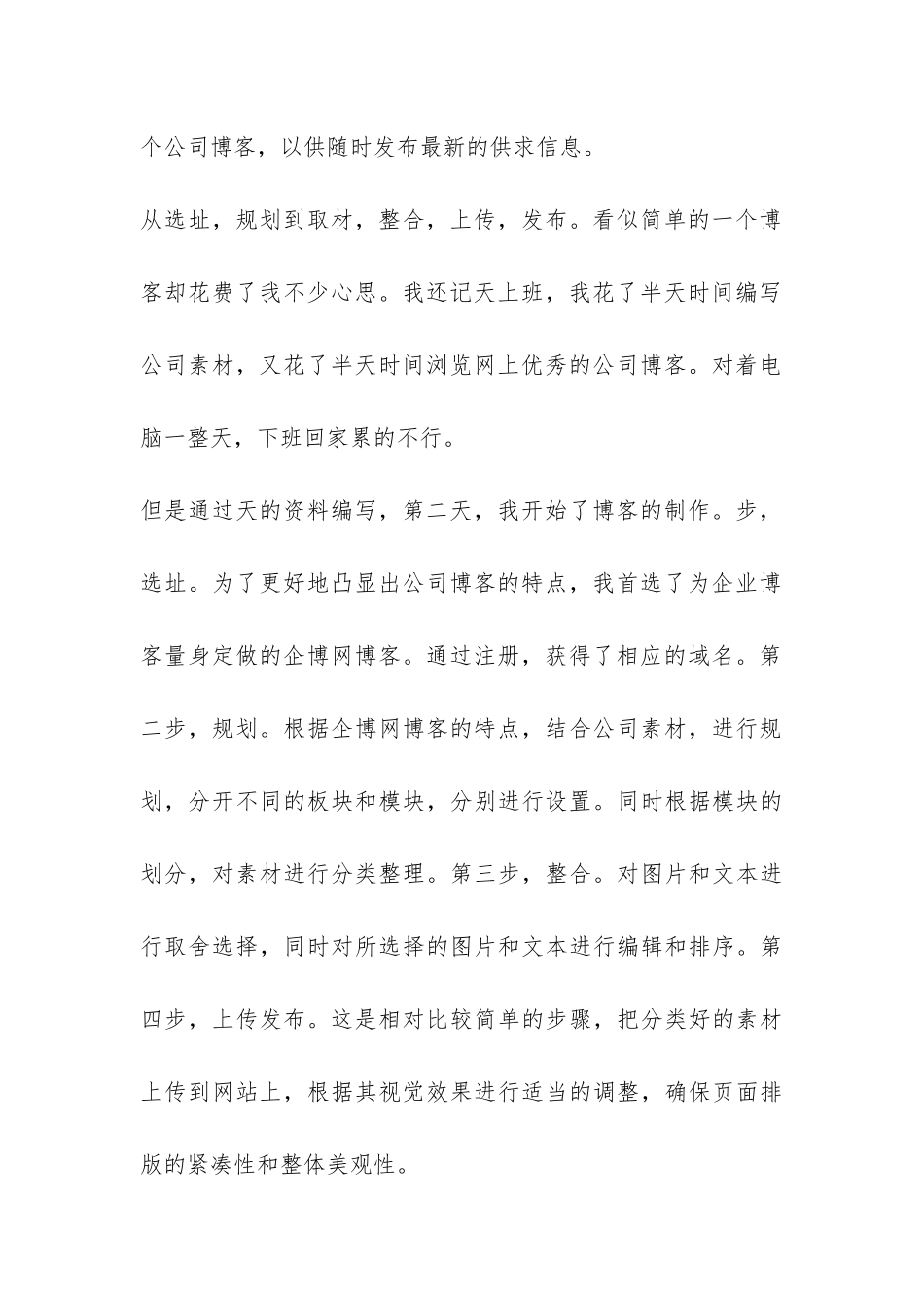 2024年大学生计算机实习总结-_第2页