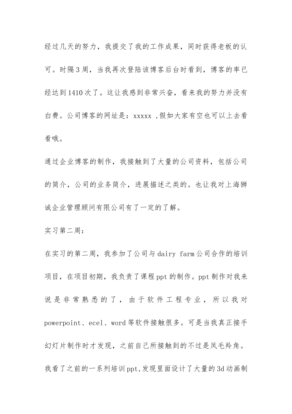 2024年大学生计算机实习总结-_第3页