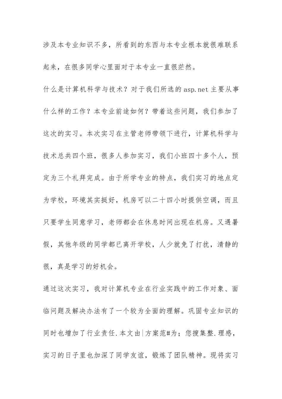 2024年大学生计算机实习报告-_第2页