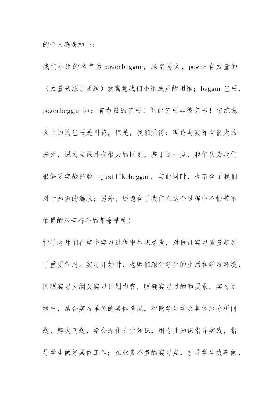 2024年大学生计算机实习报告-_第3页