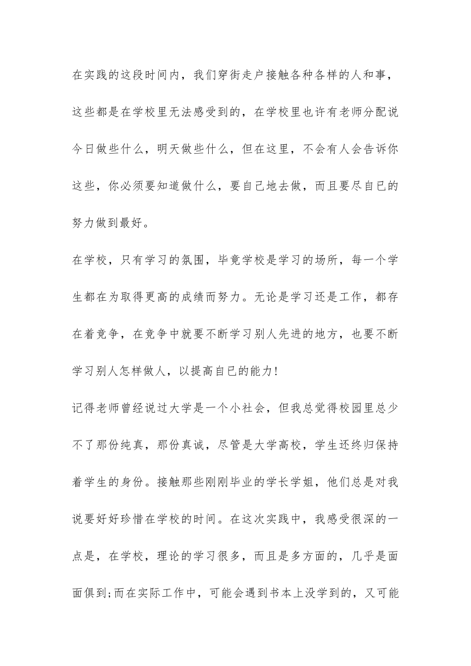 2024年大学生超市寒假社会实践报告-_第3页