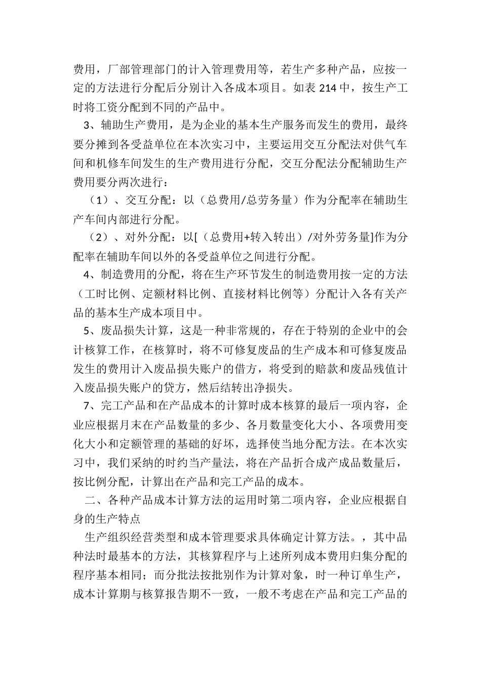 2024年大学生财务经理实训报告_第2页