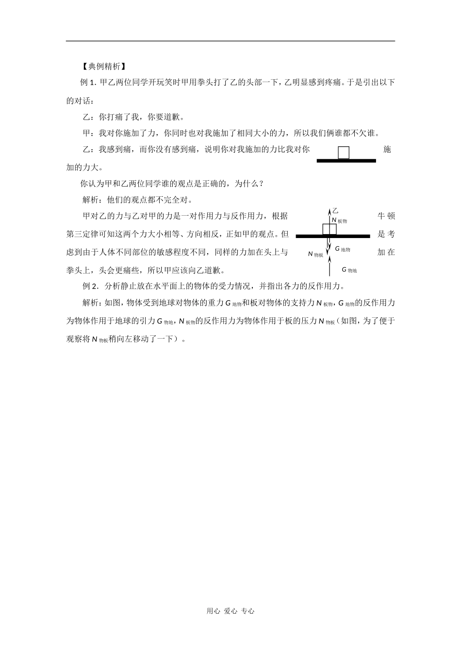 高中物理：3.1 牛顿第三定律 学案（4）（沪科版必修1）_第2页