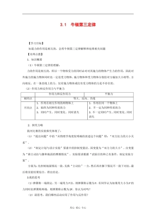 高中物理：3.1 牛顿第三定律 学案（4）（沪科版必修1）