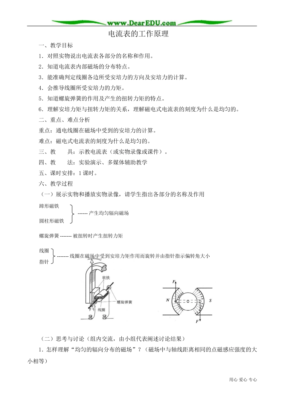 高中物理第二册电流表的工作原理_第1页