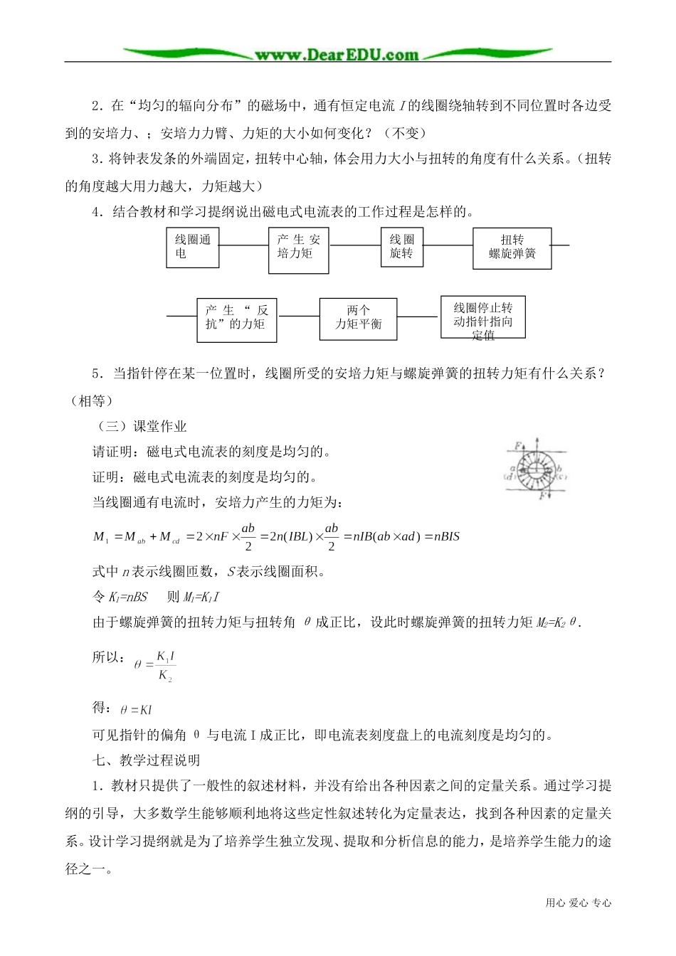 高中物理第二册电流表的工作原理_第2页