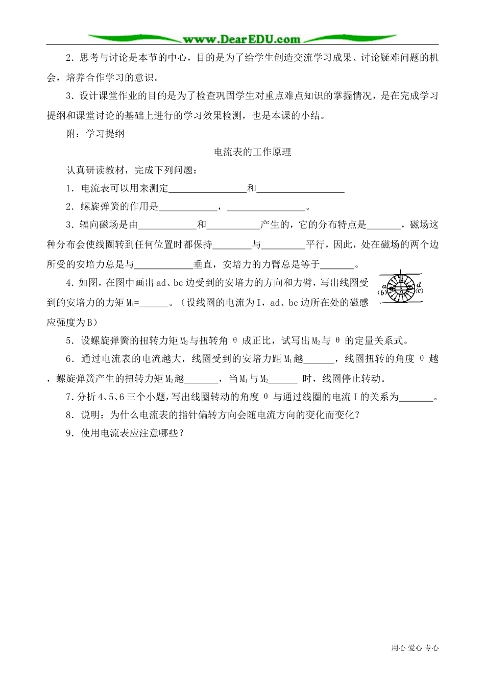 高中物理第二册电流表的工作原理_第3页