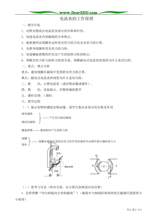 高中物理第二册电流表的工作原理