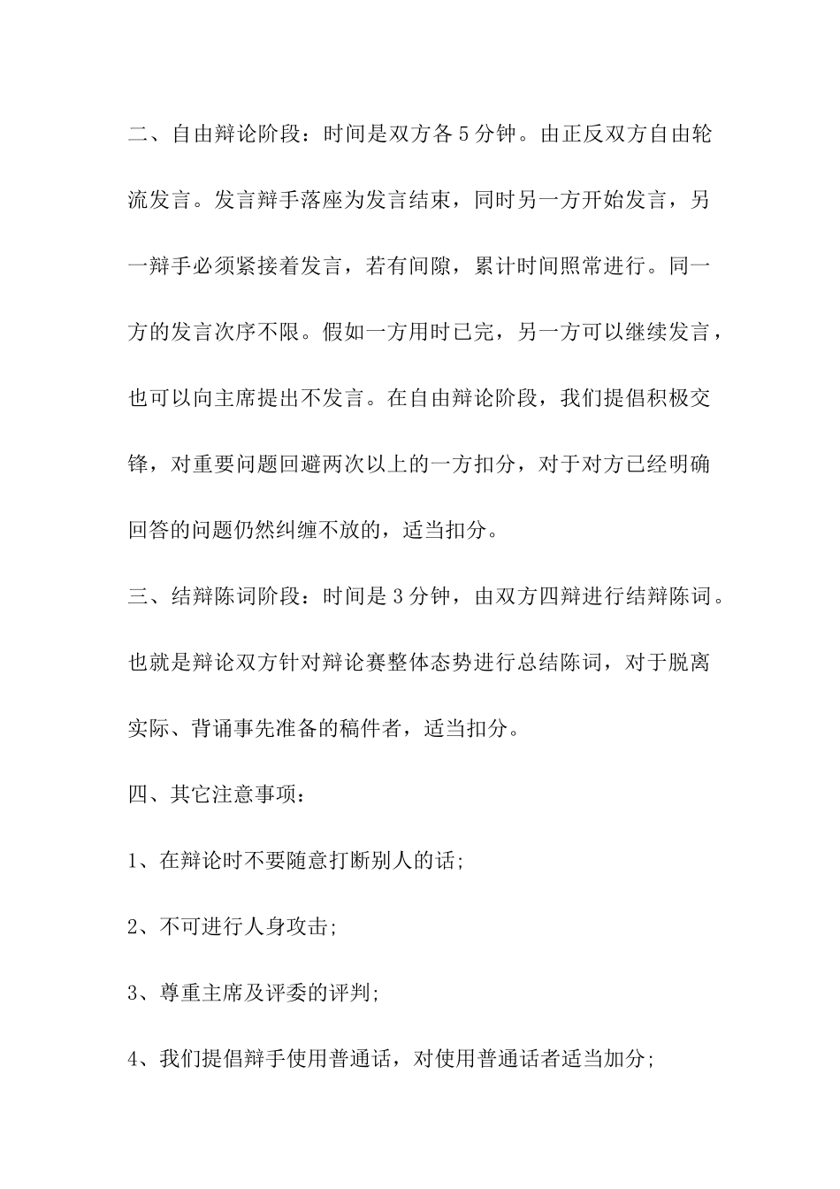 2024年大学生辩论赛主持词大全_第2页