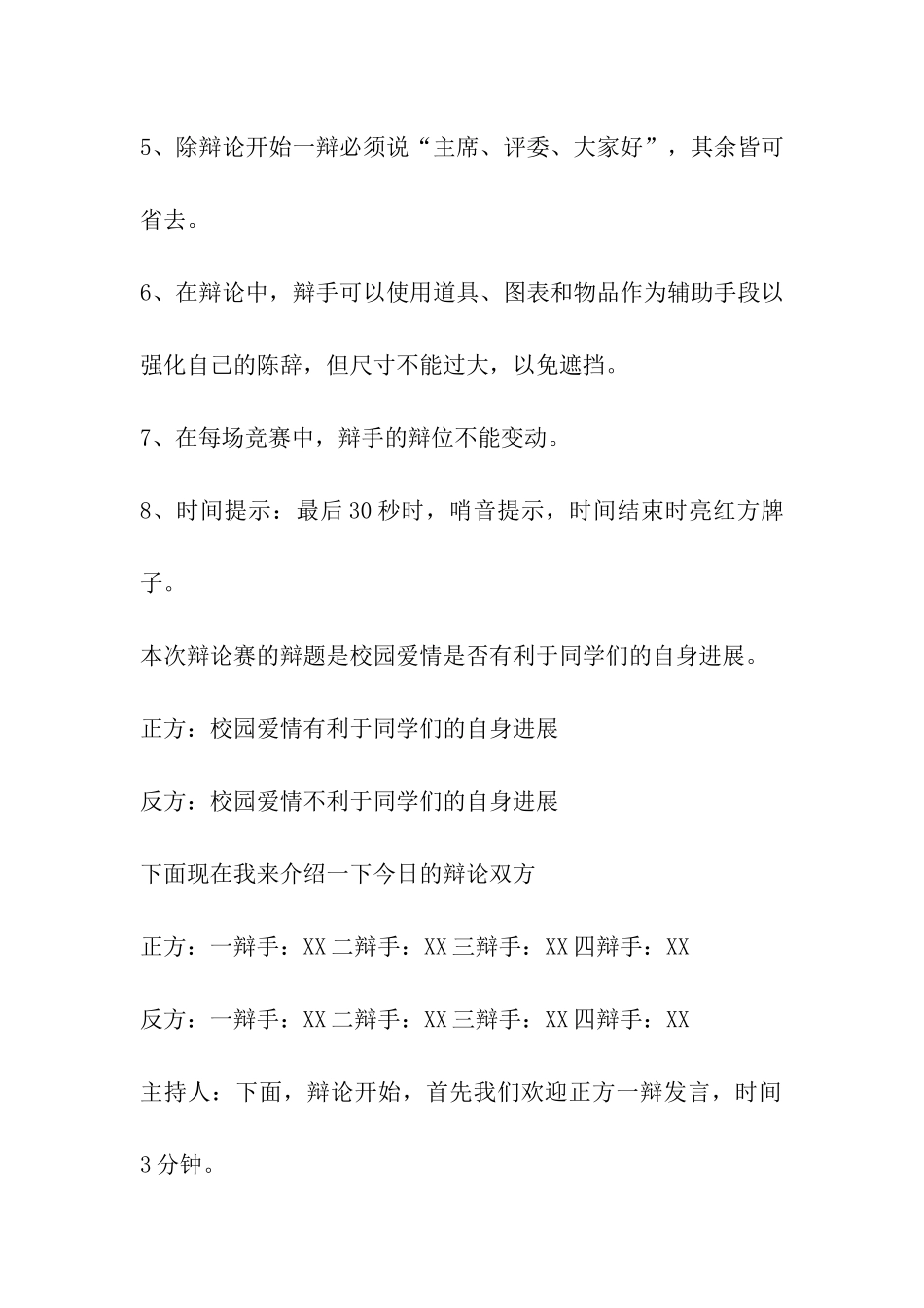 2024年大学生辩论赛主持词大全_第3页
