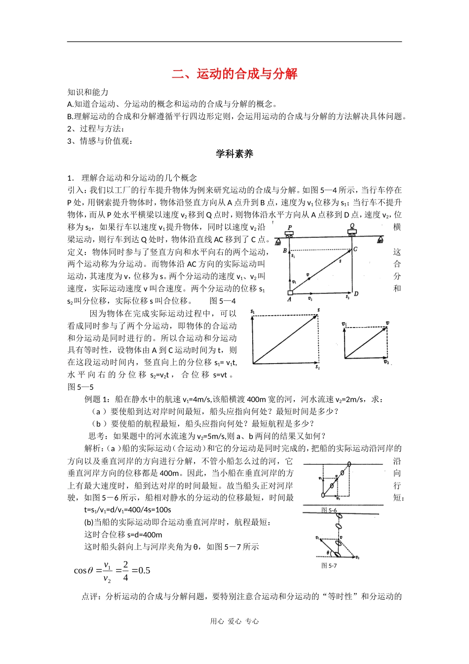 高中物理：1.2《运动的合成与分解》学案（新人教版必修2）_第1页