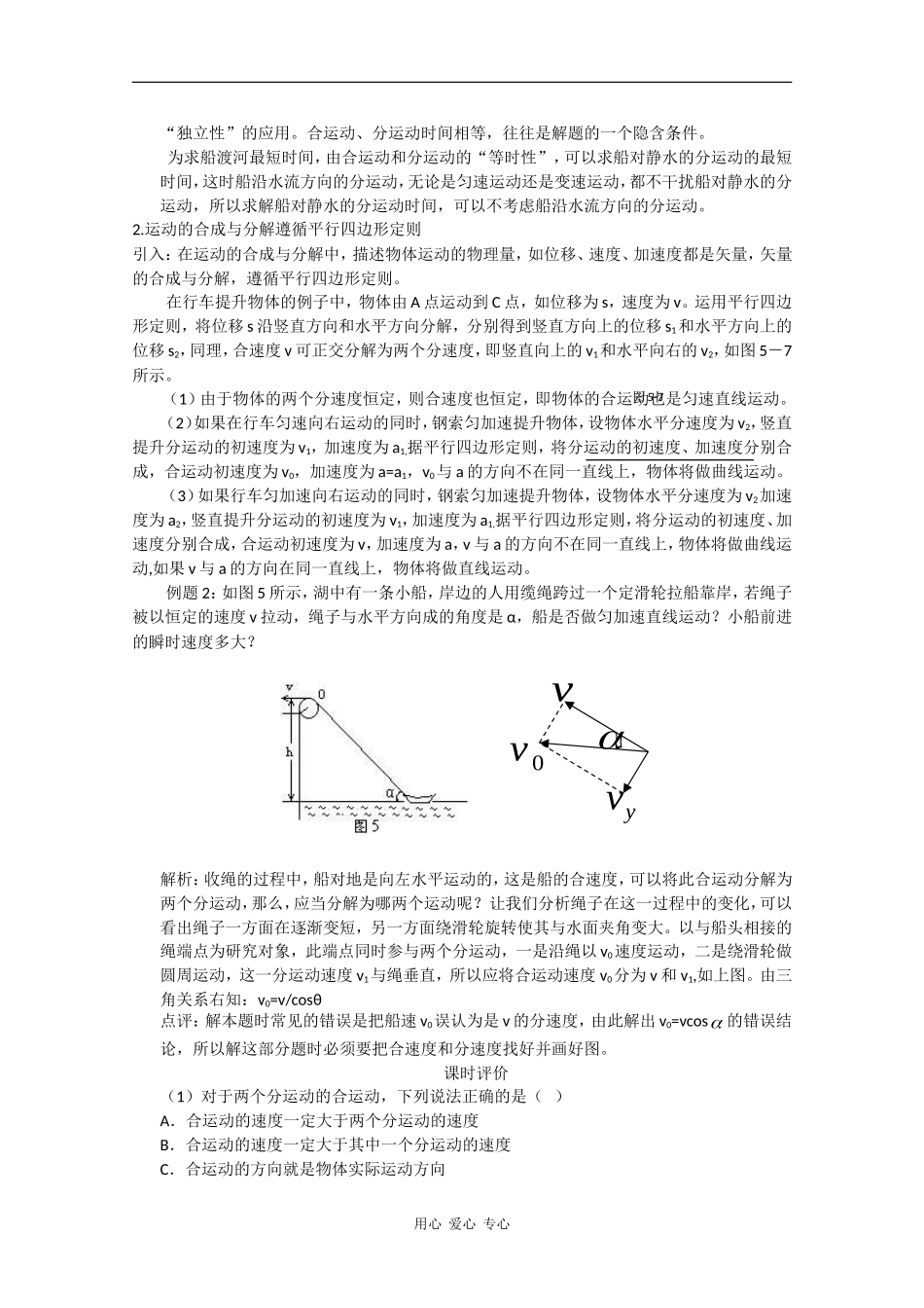 高中物理：1.2《运动的合成与分解》学案（新人教版必修2）_第2页