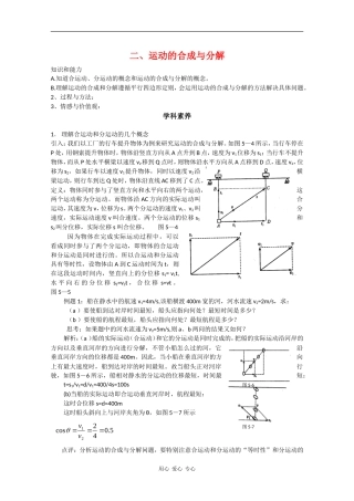 高中物理：1.2《运动的合成与分解》学案（新人教版必修2）
