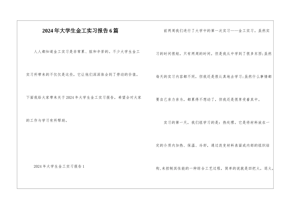 2024年大学生金工实习报告6篇_第1页