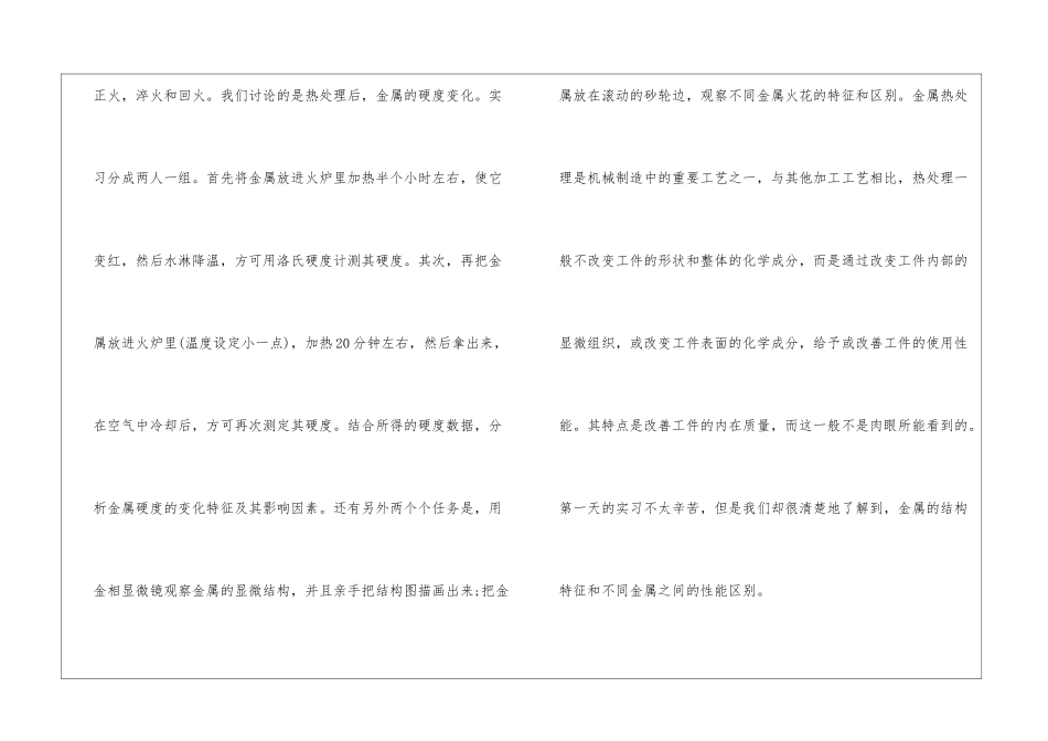 2024年大学生金工实习报告6篇_第2页