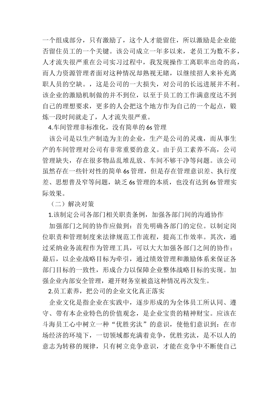 2024年大学生财务管理实训报告总结_第2页