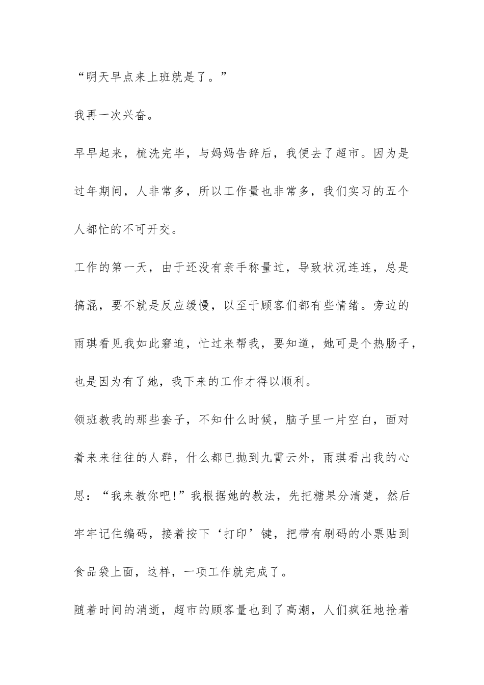 2024年大学生超市社会实践报告-_第2页