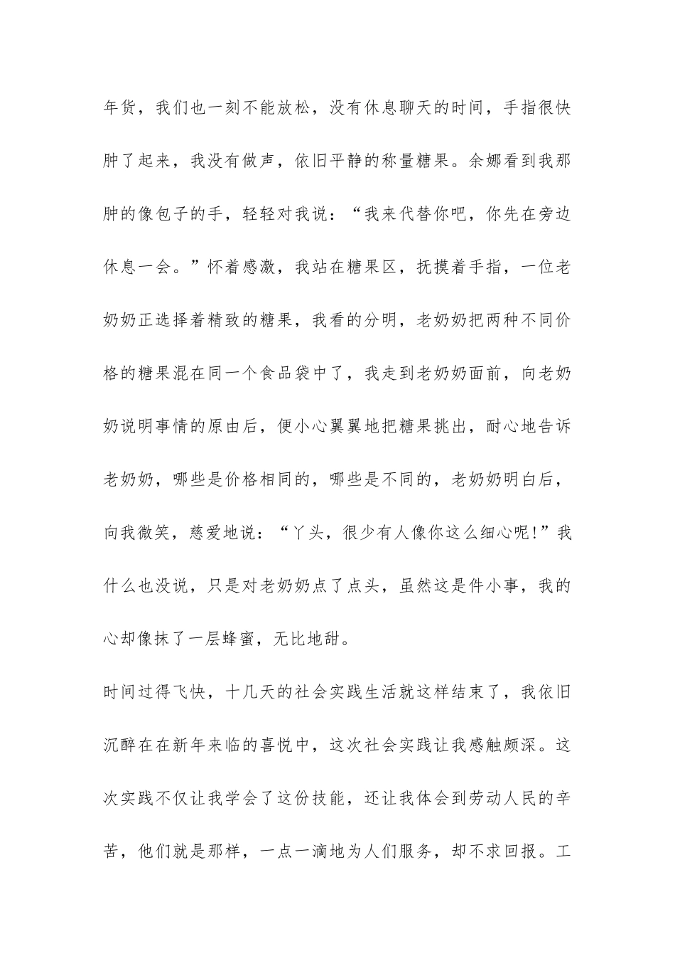 2024年大学生超市社会实践报告-_第3页