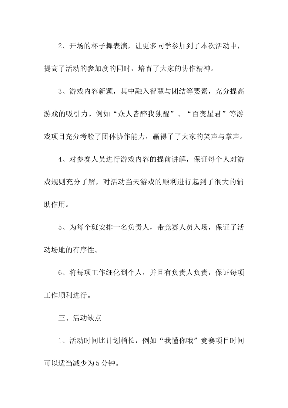 2024年大学生趣味运动会活动总结_第2页