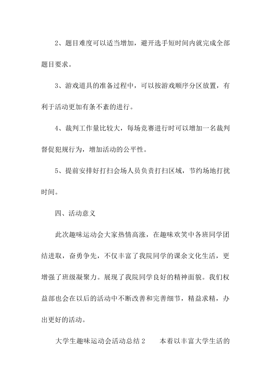2024年大学生趣味运动会活动总结_第3页