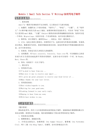 高中英语 Module 1 Small Talk Section Ⅴ Writing-如何写电子邮件教学案 外研版选修6-外研版高二选修6英语教学案