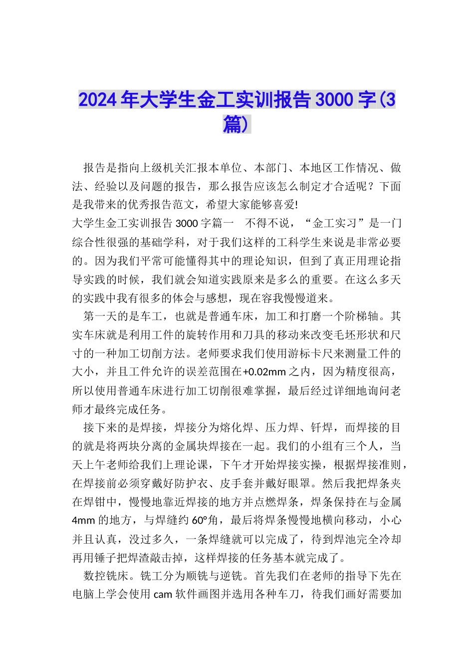 2024年大学生金工实训报告3000字_第1页