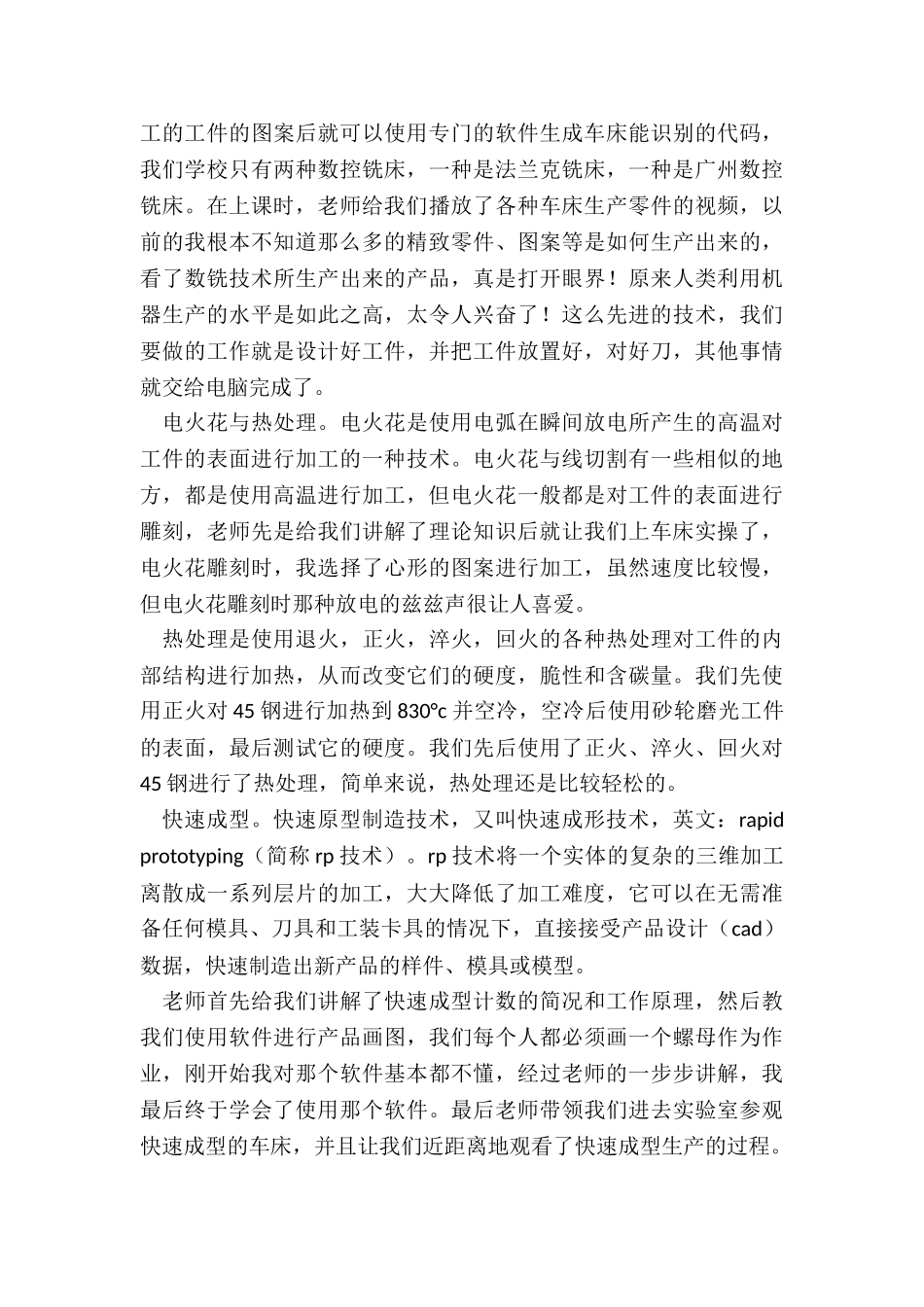 2024年大学生金工实训报告3000字_第2页