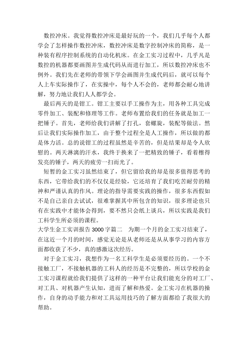 2024年大学生金工实训报告3000字_第3页