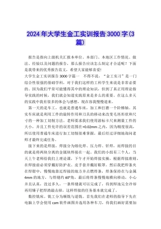 2024年大学生金工实训报告3000字