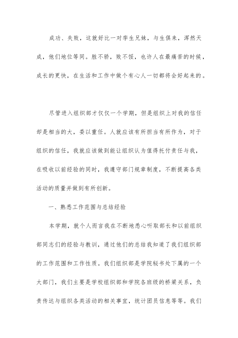 2024年大学生部门工作总结模板大全_第2页