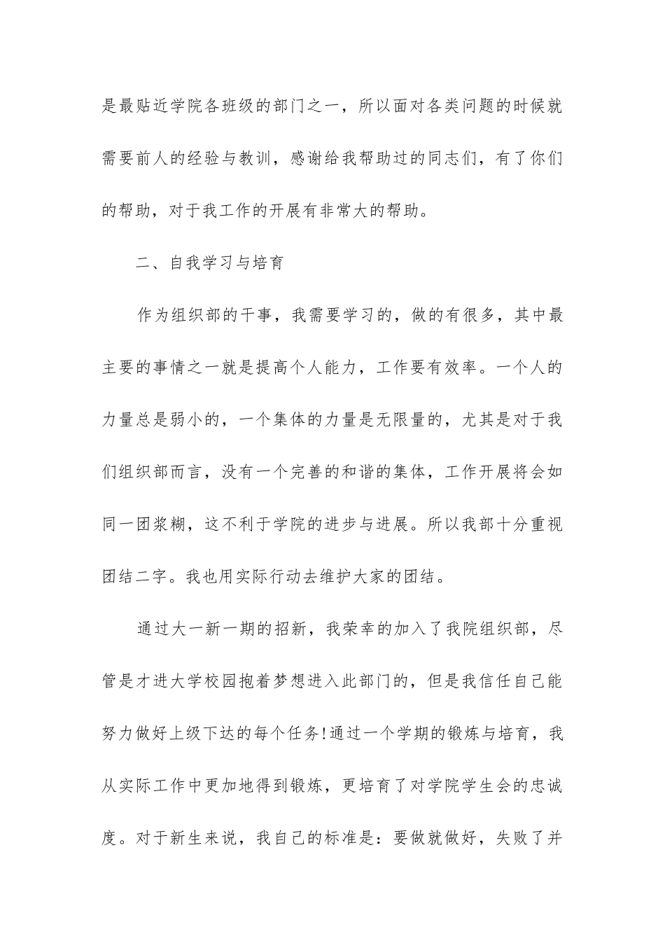 2024年大学生部门工作总结模板大全_第3页