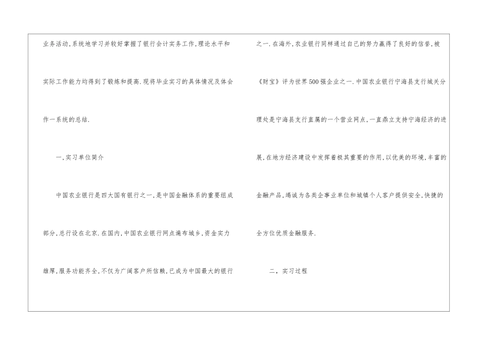 2024年大学生银行实习工作总结大学生实习工作总结_第2页