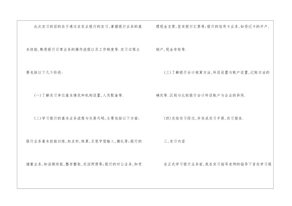 2024年大学生银行实习工作总结大学生实习工作总结_第3页