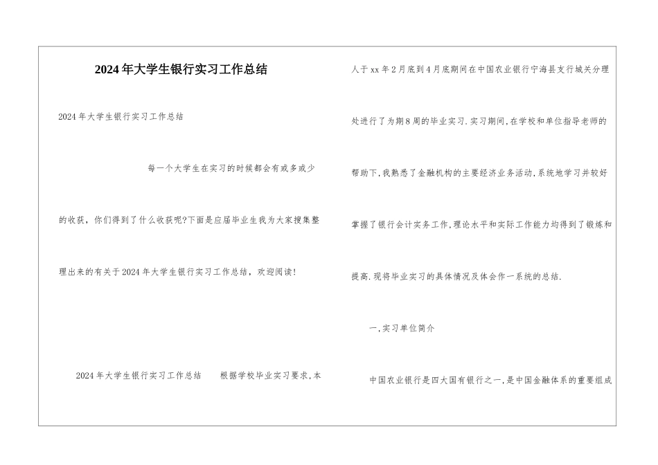 2024年大学生银行实习工作总结_第1页