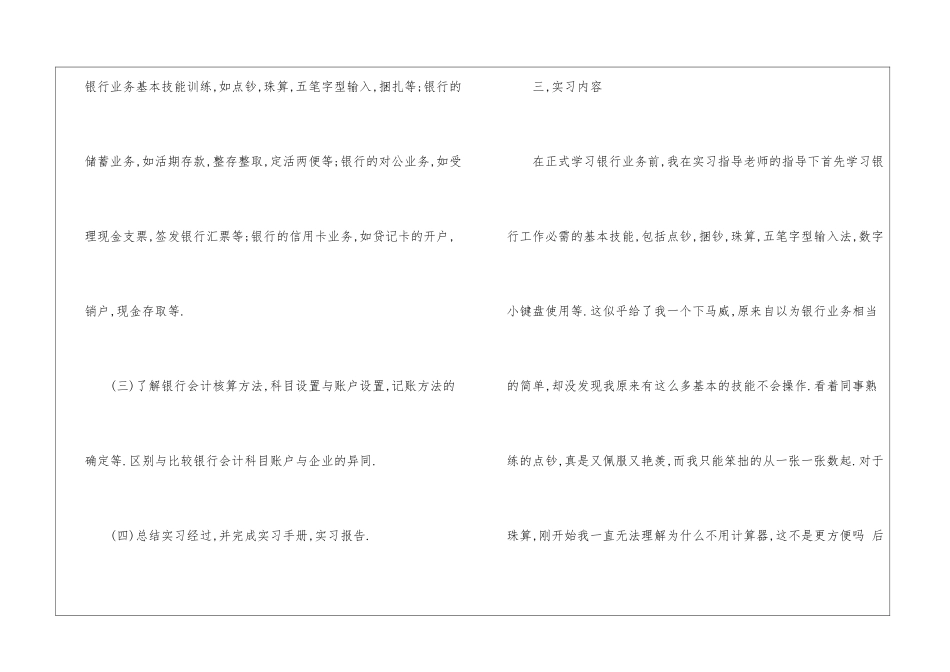 2024年大学生银行实习工作总结_第3页