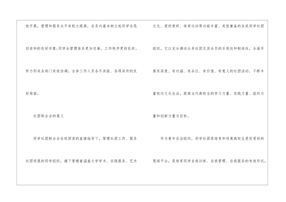 2024年大学社团联合会和学生会区别_第2页