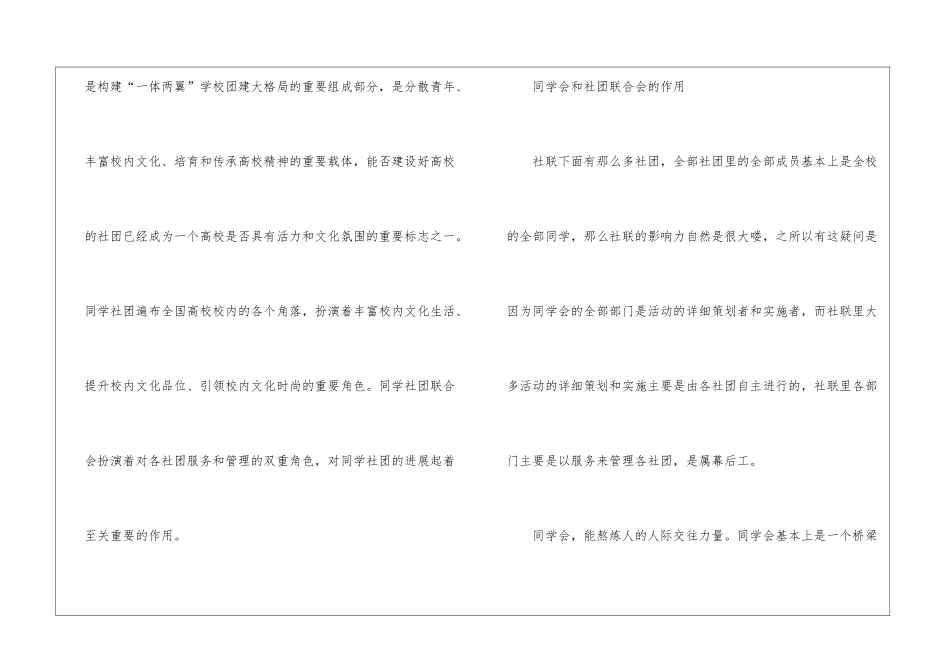 2024年大学社团联合会和学生会区别_第3页
