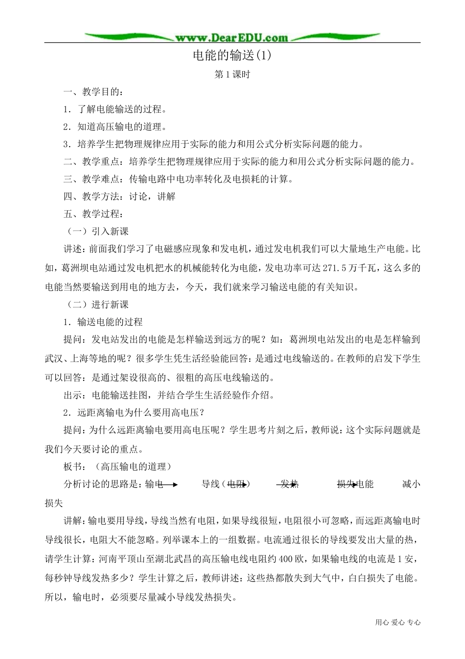 高中物理第二册电能的输送(1)_第1页