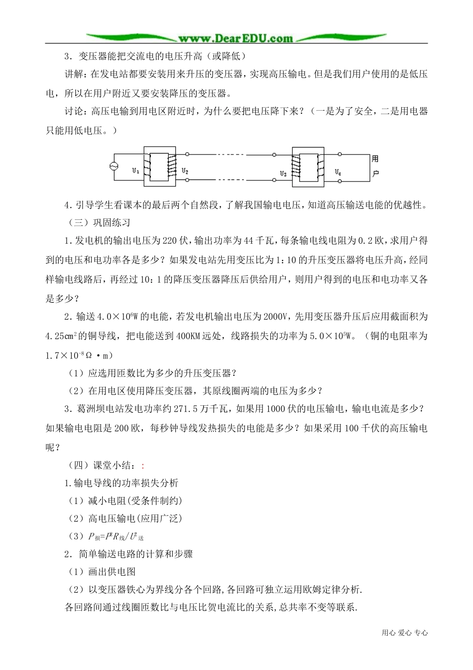 高中物理第二册电能的输送(1)_第3页