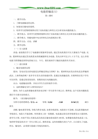 高中物理第二册电能的输送(1)