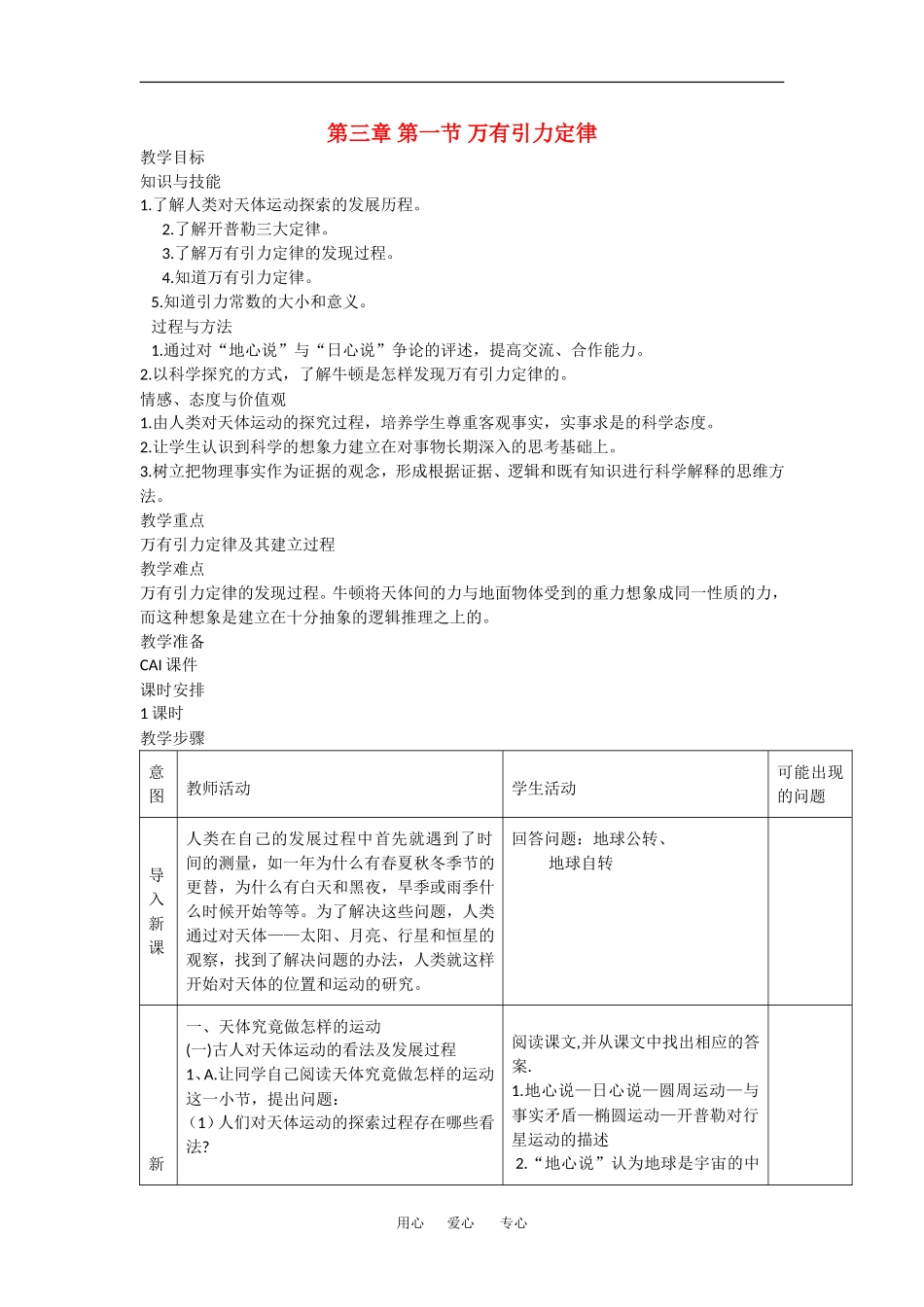 高中物理：3.1 万有引力定律 教案粤教版必修2_第1页