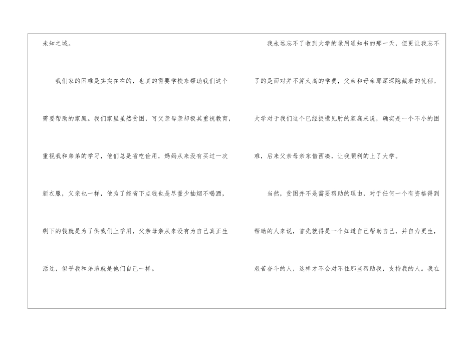 2024年大学贫困生助学金申请书_第2页