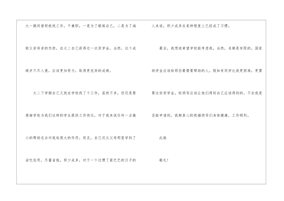 2024年大学贫困生助学金申请书_第3页