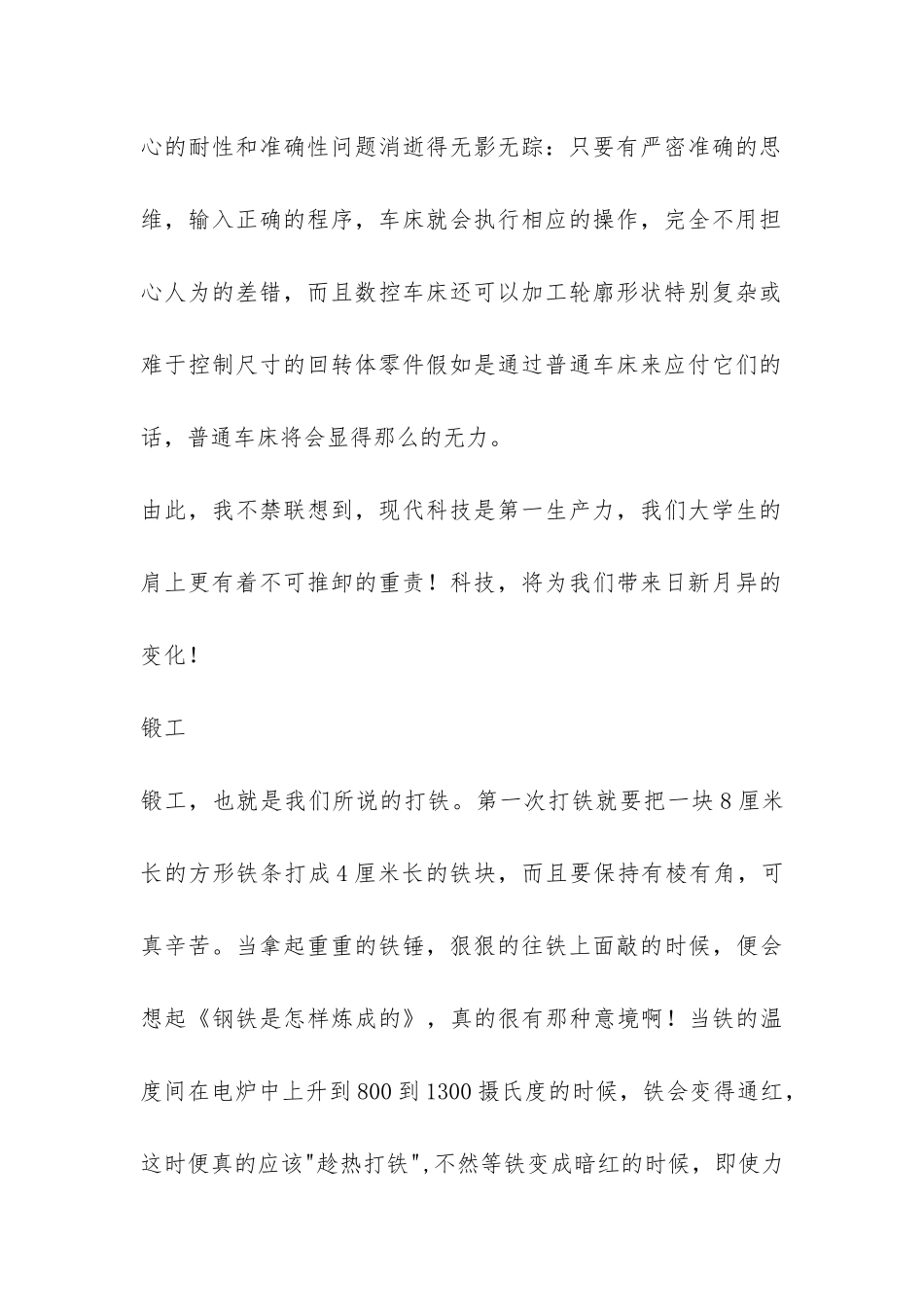 2024年大学生金工实习报告-_第2页