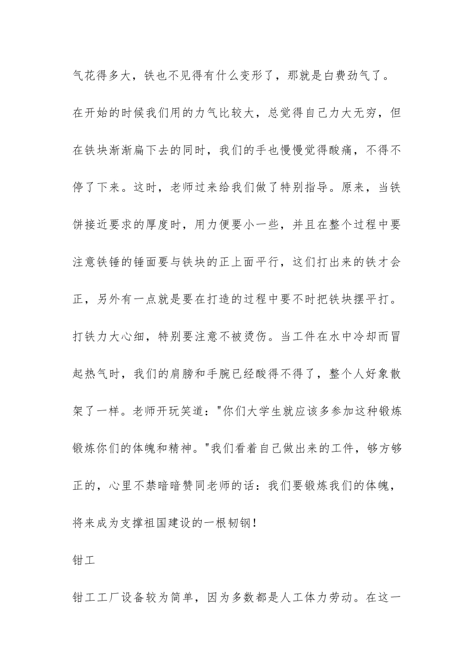 2024年大学生金工实习报告-_第3页