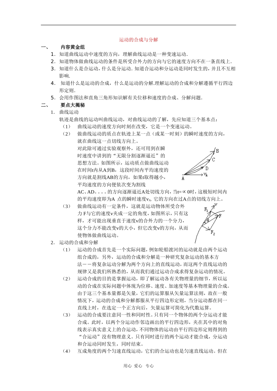 高中物理：1.2《运动的合成与分解》学案（粤教版必修2）_第1页